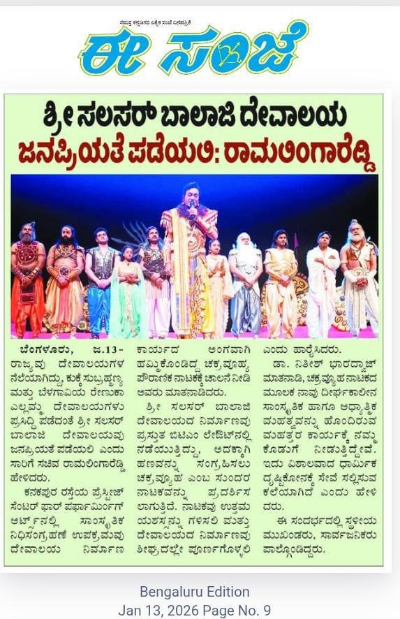 EeSanje Kannada