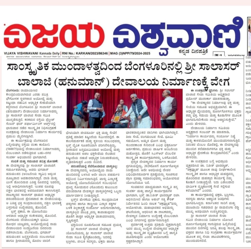 Vijaya Vishwavani